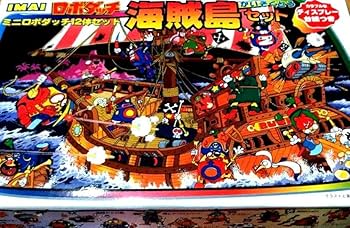 イマイ　ロボダッチ　ブンブン島セット　プラモデル 未開封 イマイ ロボダッチ ブンブン島セット ミニロボ12点
